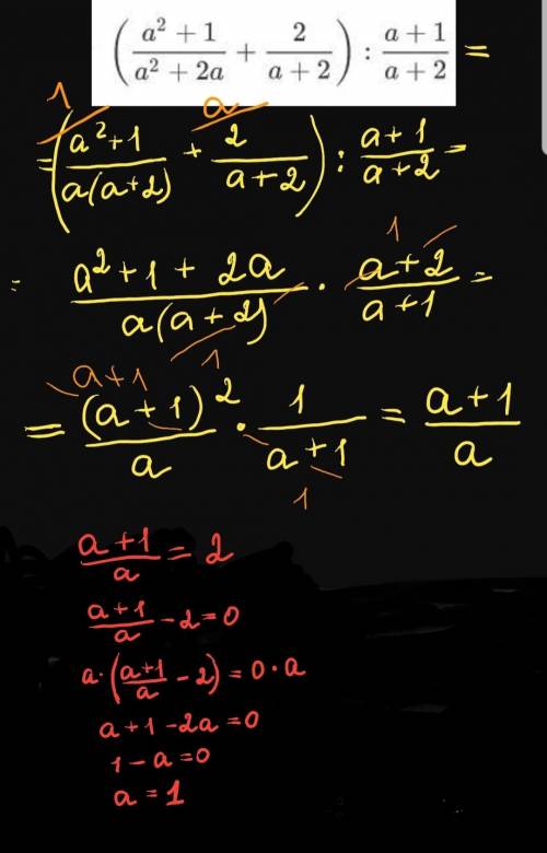 Упростите выражение: При каком значении a значение выражения равно 2 ?Отметьте, при каких значениях