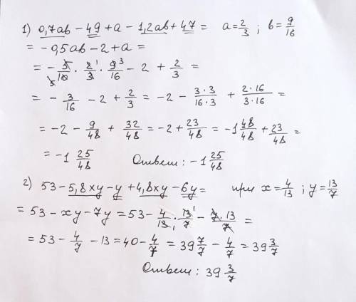 11.12. Найдите значение выражения: 1) 0,7ab - 49 +а - 1,2ab+ 47 при а=2/3; b=9/162) 53 - 5,8xy-y+ 4,