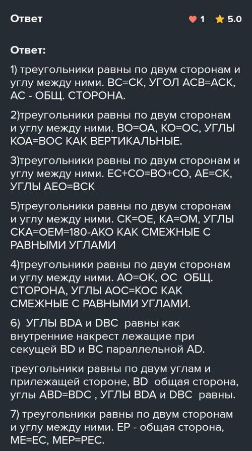 Доказать равенство треугольников через дано с несколькими