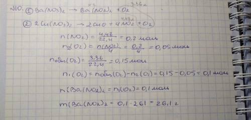 Смесь нитратов бария и меди прокалили, выделилось 3,36 л кислорода и 4,48 л оксида азота(4), объёмы
