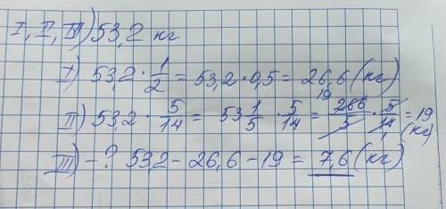 За три дні зібрали 53,2 кг насіння. За перший день 1/2 усієї кількості , за другий 5/14 усієї кілько