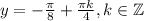 y=-\frac{\pi}{8}+\frac{\pi k}{4},k \in \mathbb{Z}
