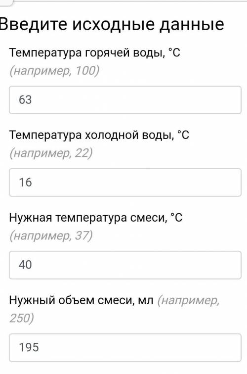 физика 8 класс. Даноt холодной воды=16c⁰tгарячей =63c⁰сколько нужно добавить холодной воды что бы по