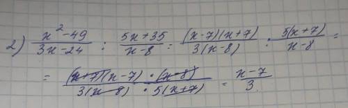 Выполните действия: 1) 5a + 5b/b * 6b^2/ a^2-b2 2) x^2-49/3x-24 : 5x+35/x-8