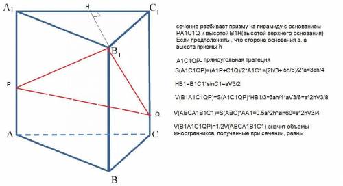 В правильной призме точки P и Q лежат на рёбрах и , причём , . а) докажите, что плоскость () разби