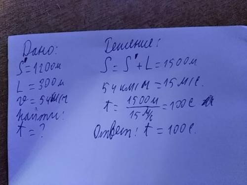 Довжина залізничого моста 1200м скільки часу потрібно щоб електричка довжиною 300м повністю проїхала