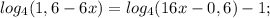 log_{4}(1,6-6x)=log_{4}(16x-0,6)-1;