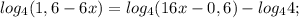 log_{4}(1,6-6x)=log_{4}(16x-0,6)-log_{4}4;