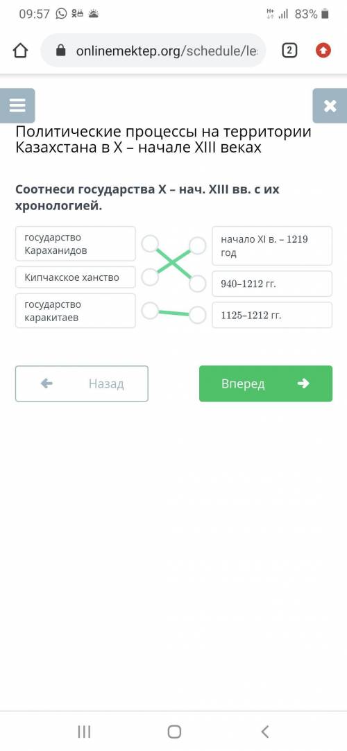 Политические процессы на территории Казахстана в X – начале XІІІ веках Соотнеси государства Х – нач.