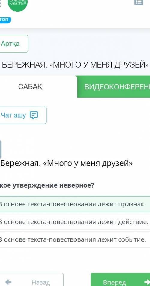 Какое утверждение неверное? В основе текста-повествования лежитсобытие.В основе текста-повествования