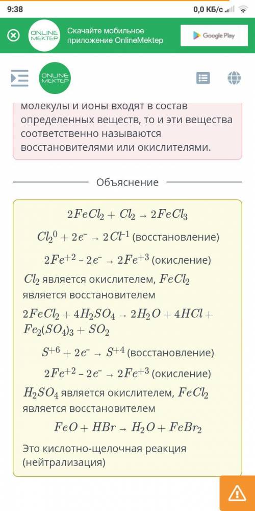 Установи соответствие между уравнением реакции и свойством элемента железа в ней. 2FeCl2 + Cl2 → 2Fe