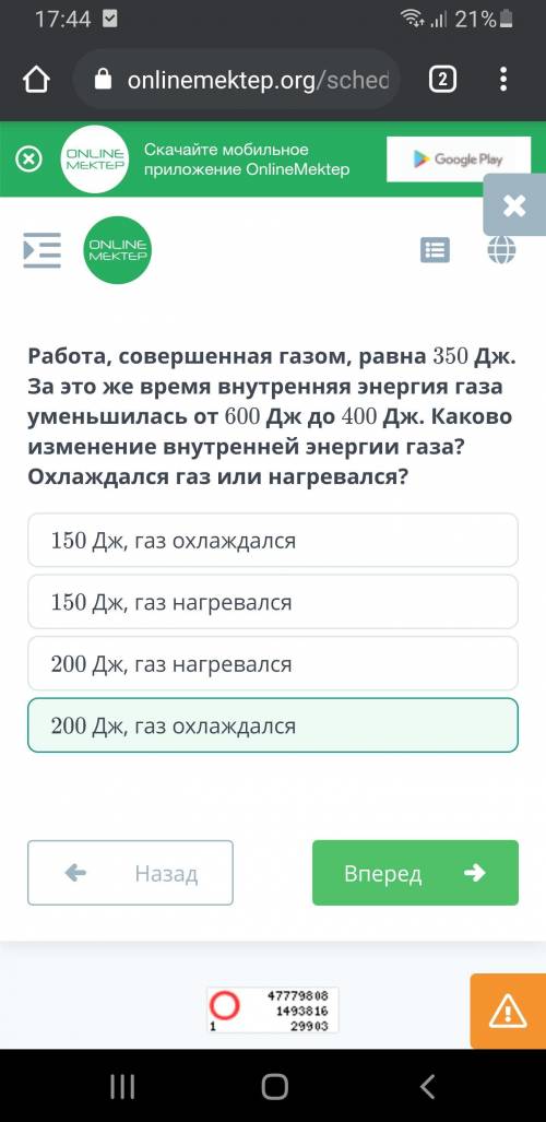 работа совершенная газом равна 350 г и за это время внутренняя энергия газа уменьшилась от 60 до 400