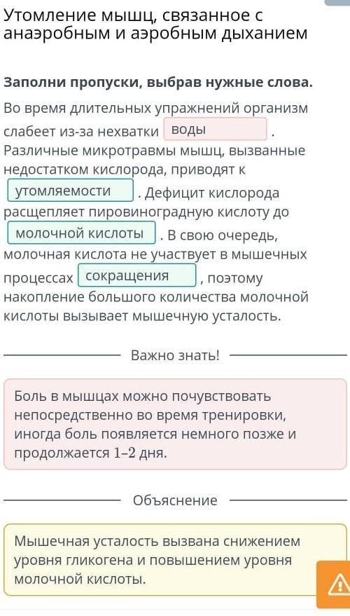 Во время длительных упражнений организм слабеет из-за нехватки (кислорода воды или тепла) Различные