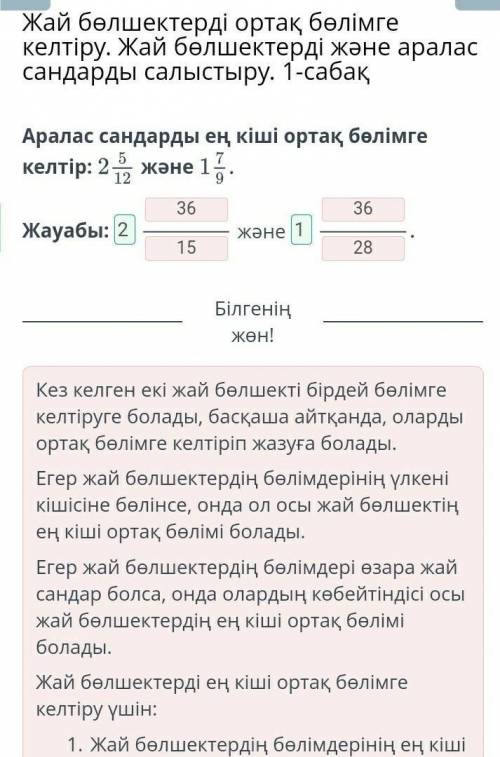 Аралас сандарды ең кіші ортақ бөлмеге келтір:2,5-12​