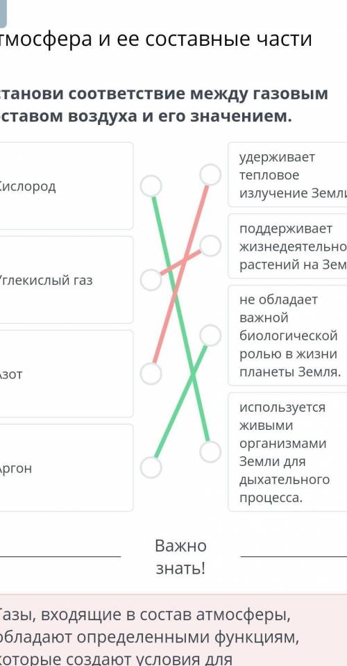 Установи соответствие между газовым составом воздуха и его значением. КислородУглекислый газАзотАрго