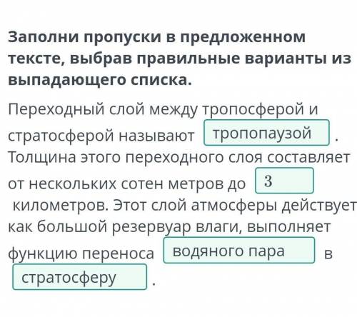 Заполни пропуски в предложенном тексте, выбрав правильные варианты из выпадающего списка. Переходный