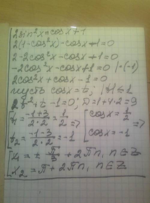 Решите уравнение 2sin²x=cos x +1​