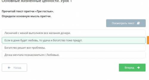 Прочитай текст притчи «Три гостьи». Определи, какой вопрос отражает тему притчи.