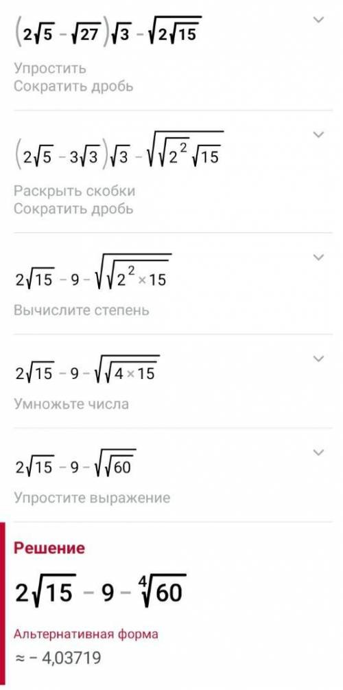 А) 3v2+v50-v18 б) (2v5-v27)•v3-v2v15