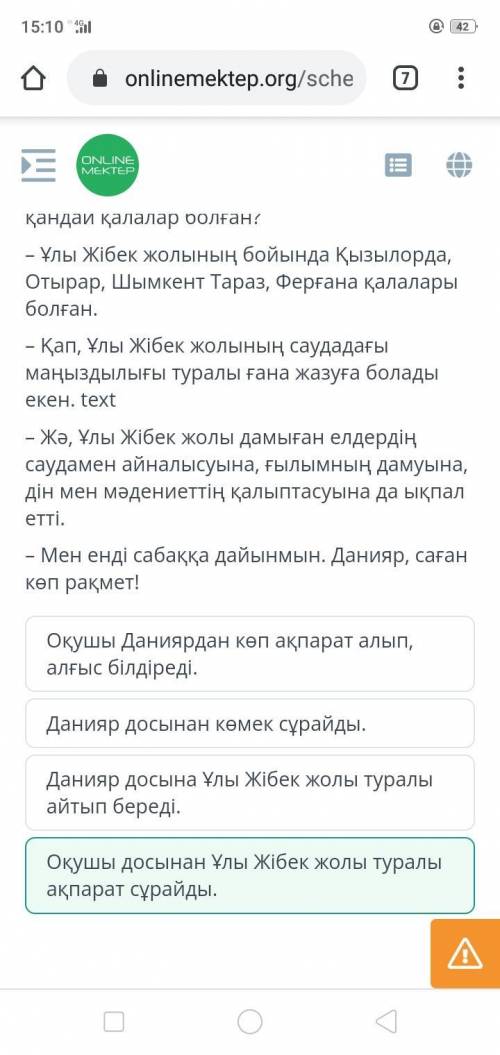 Мәтіннің кіріспе бөлімі не туралы? – Данияр, сен Ұлы Жібек жолы туралы білесің бе? – Мен Ұлы Жібек ж