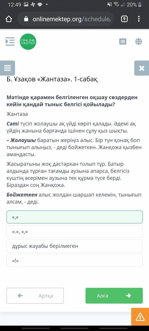 хелп ми Мәтінде қарамен белгіленген оқшау сөздерден кейін қандай тыныс белгісі қойылады?ЖантазаСәті