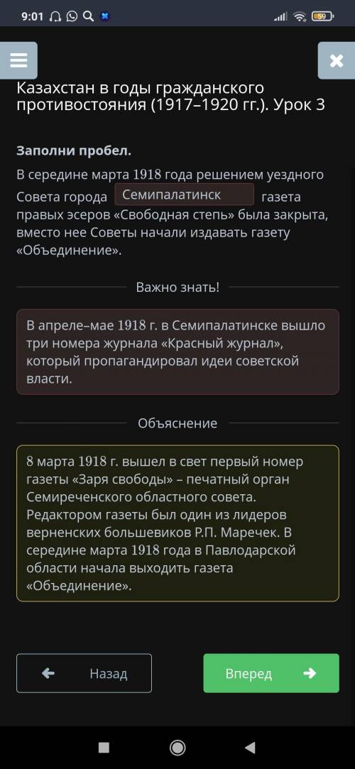 В середине марта 1918 года решением уездного Совета города газета правых эсеров «Свободная степь» бы