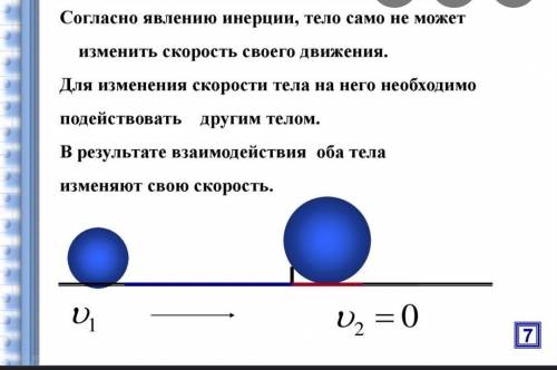 Как измеряется скорость тела при их взаимодействии