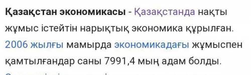 1.Қазақстан экономикасының негізгі күшті және әлсіз жақтарын анықтаңыз:​