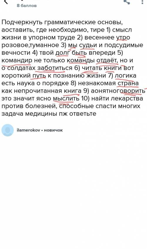 Подчеркнуть грамматические основы, аоставить, где необходимо, тире 1) смысл жизни в упорном труде 2)