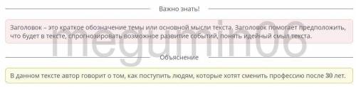 Прослушай текст и выбери подходящий заголовок. «Жизнь – непредсказуемая штука»«Как выбрать профессию