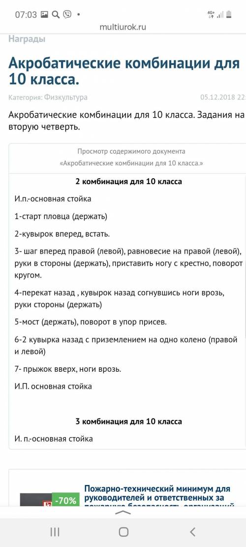 составить акробатическую комбинацию из известных вам элементов (10-15 элементов) 10 класс для девоче