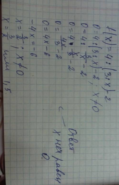 Выбери область определения функции f(x) = 4:(3:x) - 2 Варианты х не равен 0х не равен 1,5х не равен