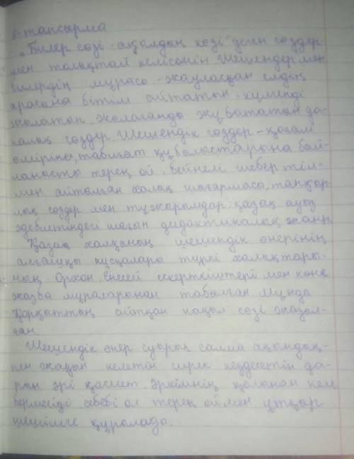 МАЗЫЛЫМ 5-тапсырма. Қазақ елінің заңын жасауға, әдет-ғұрпының сақталуына үлесқосқан үш кемеңгерТөле