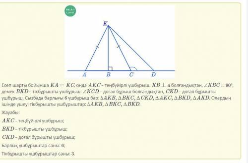 Даны точки A, B ,C ,D, лежащие вдоль прямой a, и точка K, не лежащие вдоль этой прямой. KB қосылған