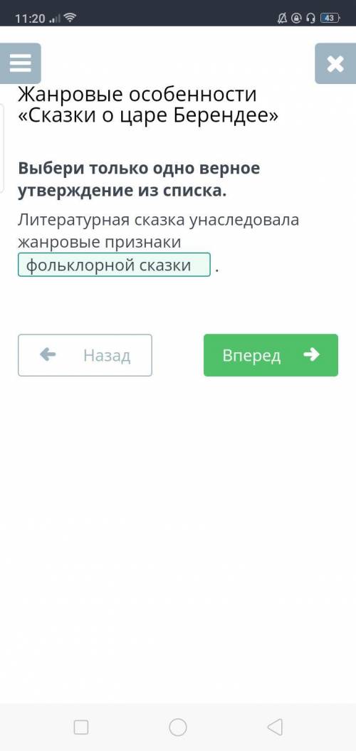 Жанровые особенности «Сказки о царе Берендее» Выбери только одно верное утверждение из списка.Литера