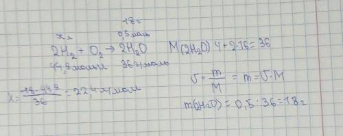 Какой объем водорода вступил в реакцию с кислородом, если при этом образовалось 0,5 моль воды​