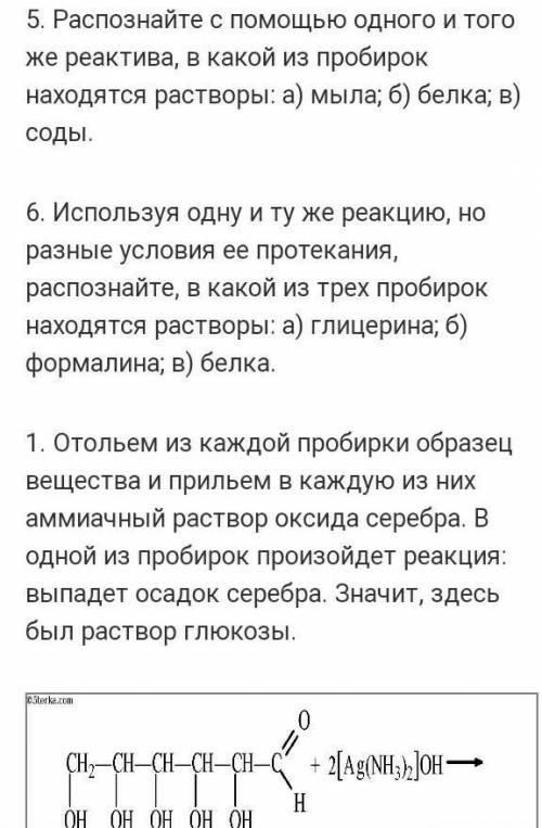 В пробирке без этикеток находится формальдегид этанол и уксусная кислота.Составьте план распознания