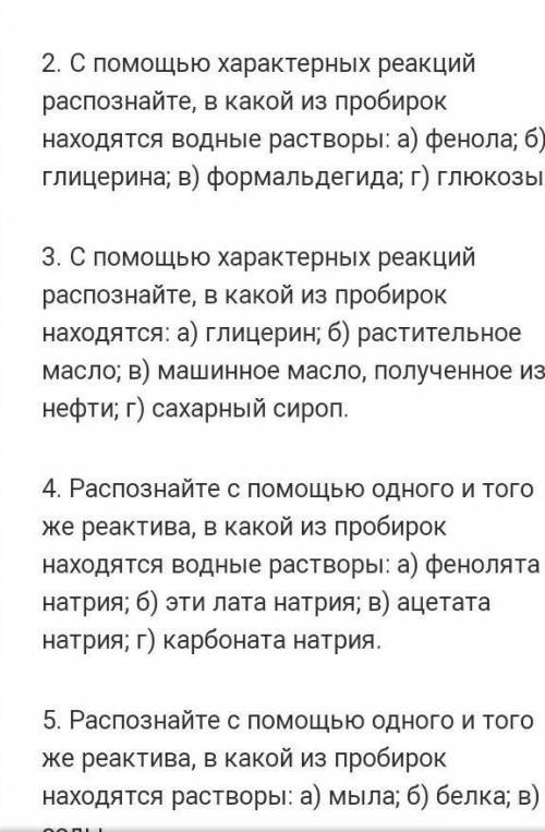 В пробирке без этикеток находится формальдегид этанол и уксусная кислота.Составьте план распознания