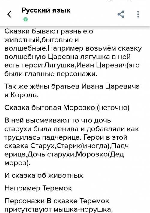 5. Составь предложения. Сказки бывают Слова для справок: о животных, бытовые, волшебные.Назови герое