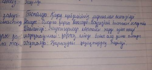 «Кенесары -Наурызбай» жырына сюжеттік-композициялық талдау жасау если