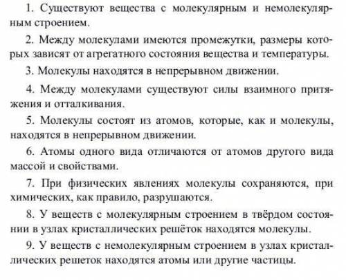 составьте конспект данного параграфа все тезисы атомно-молекулярного учения проиллюстрируйте конкрет