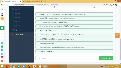 На рисунке ∠MKL = ∠NLK, ∠NKL = ∠MLK. Докажи, что треугольники KOM и LON равны. ￼∆KML = ∆LNK по второ