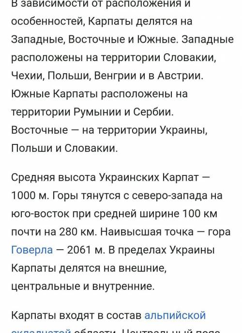 Опиши расположение Карпат по плану:На каком материке находится С какими географическими объектами со