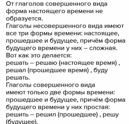 Почему у глаголов соверш. Вида нет настоящего времени?