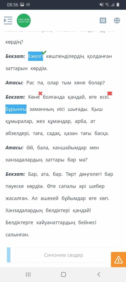 Көненің көздері «Бұрынғы» сөзінің синонимі болатын үш сөзді тауып, боя