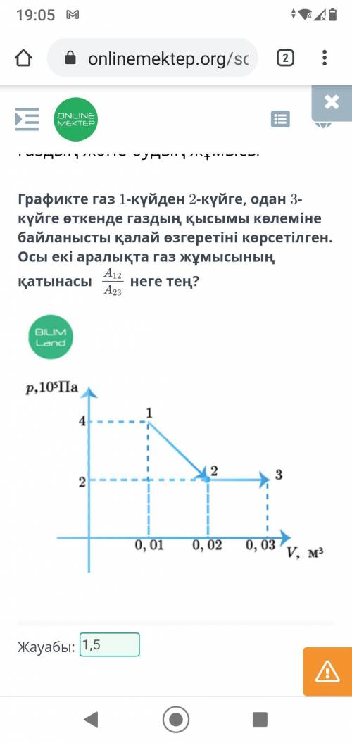 Графикте газ 1-күйден 2-күйге, одан 3-күйге өткенде газдың қысымы көлеміне байланысты қалай өзгереті