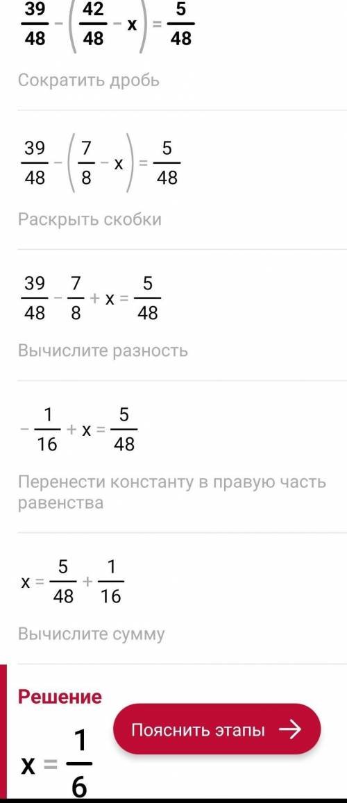 39/48-( 42/48-х)=5/48 решите уравнение