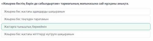 Мәңгілік тарқамайтын той «Жиырма бестің бәрін де сабылдыртам» тармағының мағынасына сай нұсқаны анық