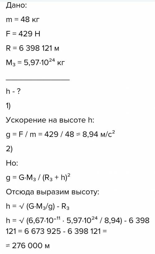 На шарообразное тело массой 44 кг действует сила притяжения, равная 381 Н. На какой высоте над повер