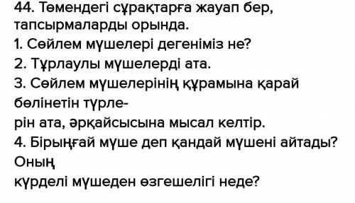 Сойлем мушелерiнiн курамына карай болiнетiн турлерiн ата, аркайсысына мысал келтiр